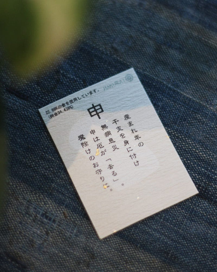Saifu Mamori, Zodiac Series, Monkey